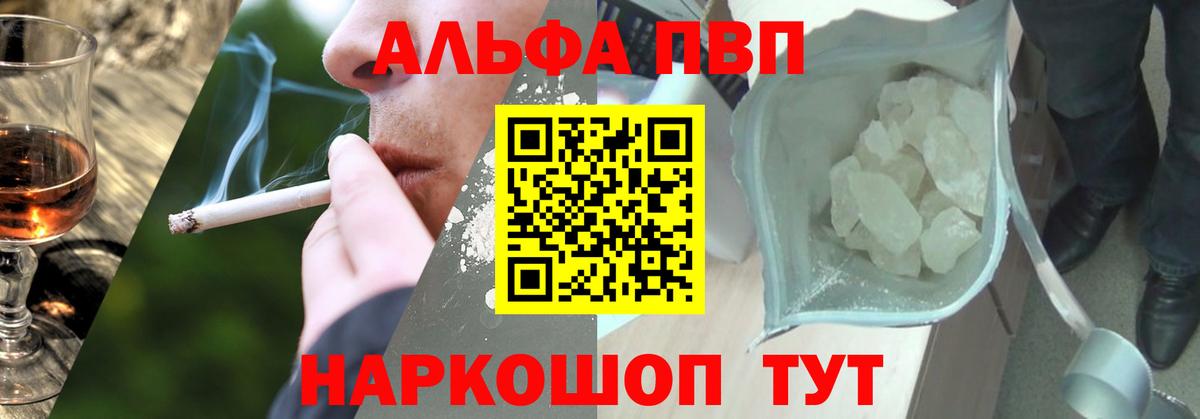 Альфа ПВП VHQ Алексин