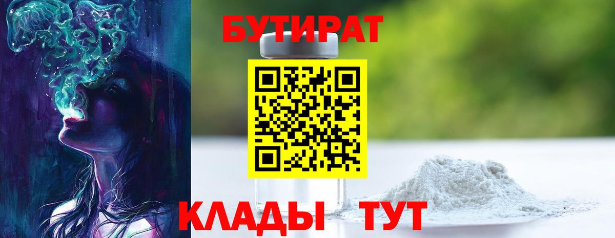 БУТИРАТ BDO Алексин