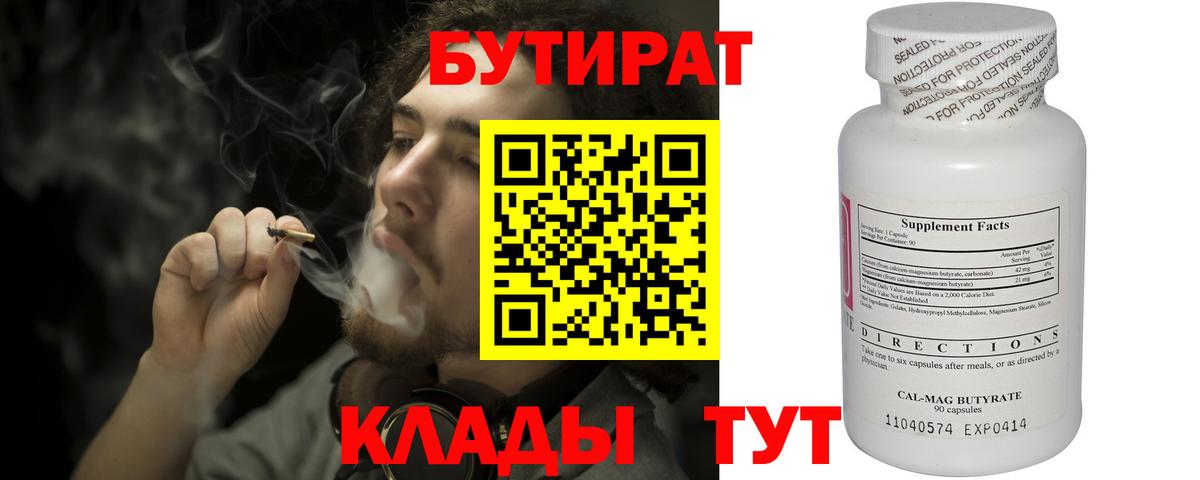 БУТИРАТ  БУТИРАТ Butirat  Вход с VPN  Алексин 