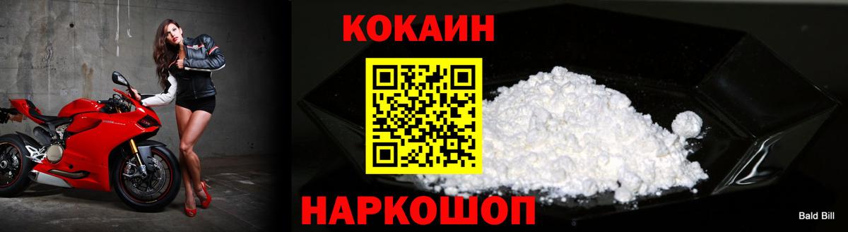 КОКАИН  Вход с VPN  Алексин  Cocaine FishScale  Кокаин 97% 