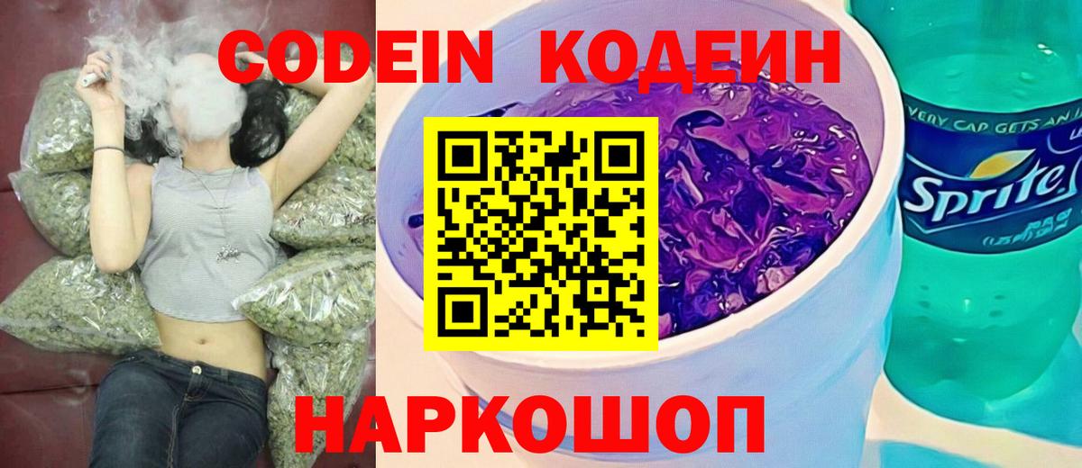 Codein Purple Drank Алексин